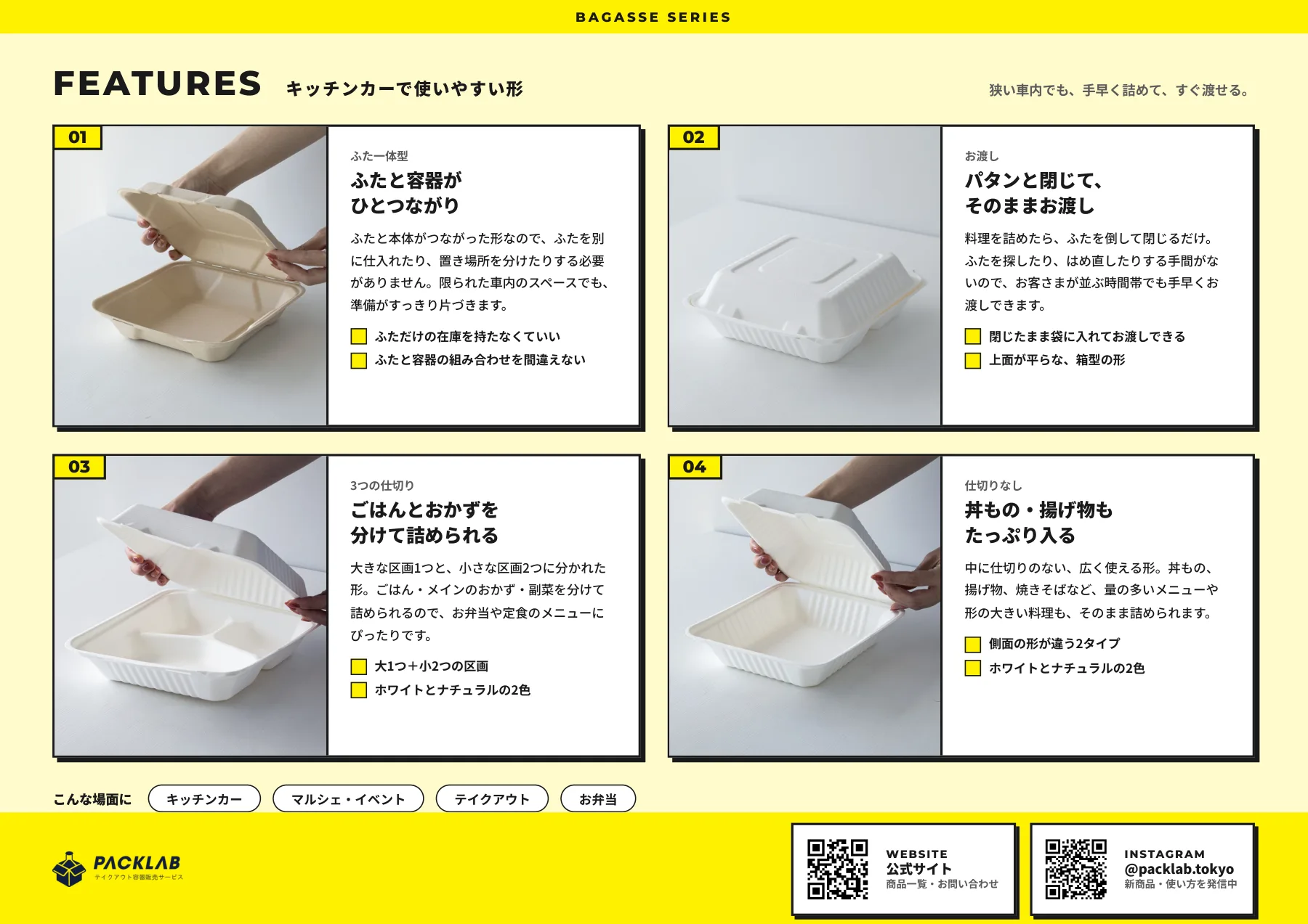 キッチンカーで使いやすい4つの形。ふた一体型・パタンと閉じてお渡し・3つの仕切り・仕切りなし